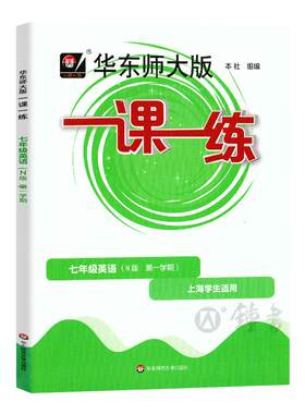 一课一练英语牛津N版七年级上