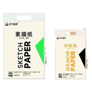 青竹8k素描纸4K画纸美术生专用水粉纸速写纸水彩纸四开绘画纸160g八开考试画画纸彩铅8开4开儿童美术专用纸