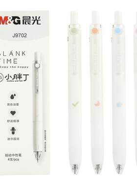 晨光小胖丁按动中性笔读白系列