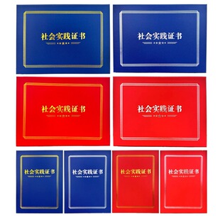 大学生社会实践证书珠光保护壳调查调研报告证书A4内页打印定制壳