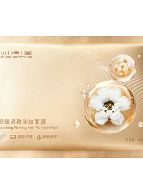 心清堂白骨精面膜舒缓紧致淡纹