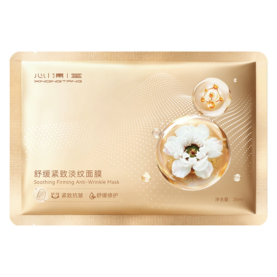 心清堂白骨精舒缓紧致淡纹面膜