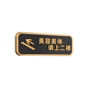 美容美体请上二楼指示牌墙贴洗手间创意美容院个性标识贴纸养生美甲美睫由此请上楼下楼温馨提示挂牌定制做
