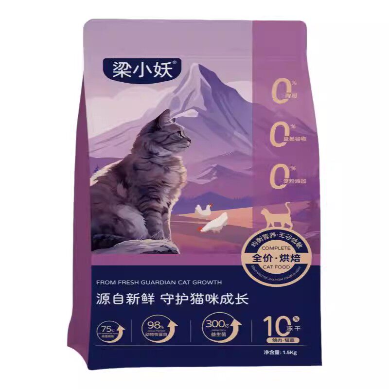 梁小妖低温烘焙全价幼猫猫粮猫咪营养无谷高蛋白幼小成猫粮全阶段