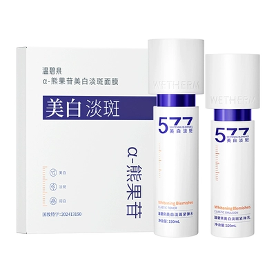 温碧泉美白淡斑紧弹水乳套装