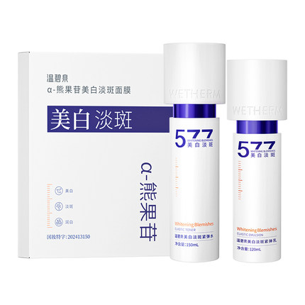 温碧泉美白淡斑套装小白芯水乳液紧致弹嫩温和焕白抑黑明星同款