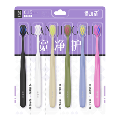 倍加洁软毛护龈宽头情侣牙刷