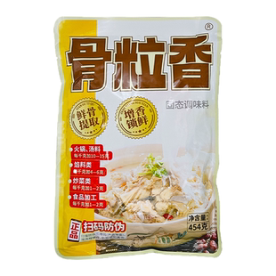 奇子香周大小姐骨粒香调味料454g*20袋火锅麻辣烫石锅鱼高汤调料