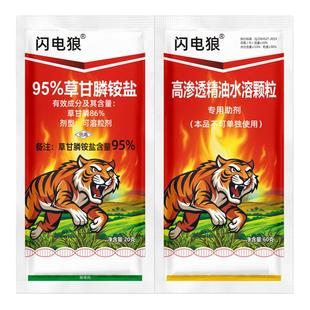 95%草甘膦除草烂根剂杀草剂除杂草草甘膦铵盐林地果园荒地除草剂