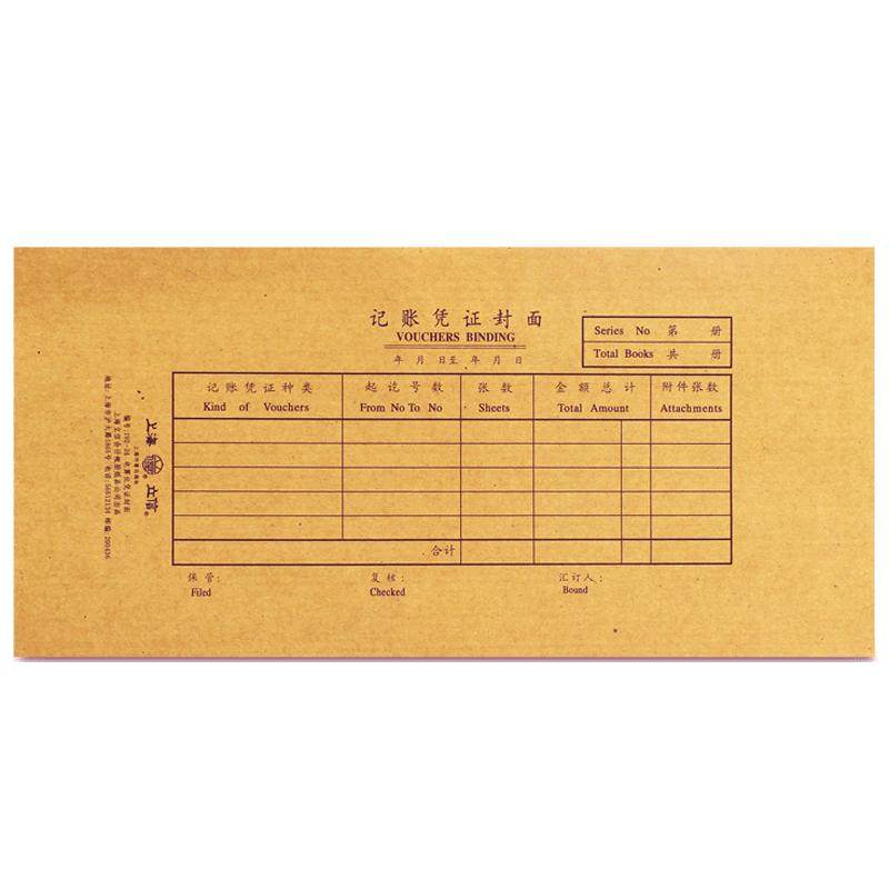 封面封底包角立信凭证会计192-24
