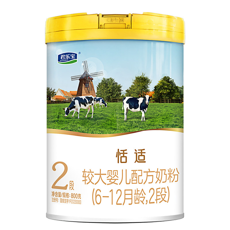 咨询有礼#君乐宝恬适2段婴儿奶粉