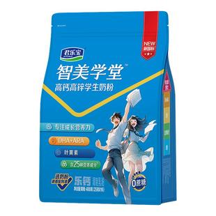 君乐宝官方旗舰店智美学堂高钙高锌学生奶粉青少年营养成长奶粉