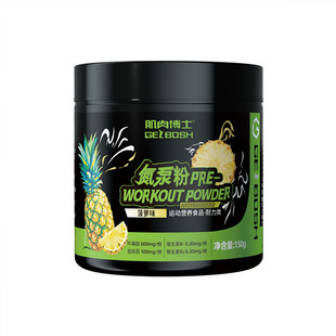 肌肉博士烈性氮泵粉肌酸咖啡因牛磺酸丙氨酸爆发力耐力健身补剂