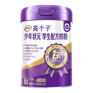 伊利高个子少年状元学生奶粉700g青少年学习儿童奶粉官方正品