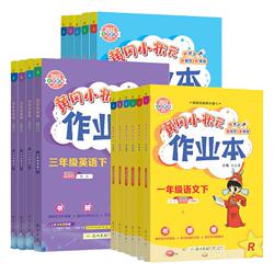2026春新版黄冈小状元作业本1-6年级上下册