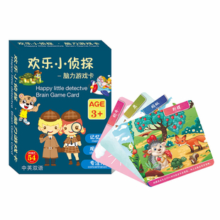 记忆力训练玩具欢乐小侦探脑力游戏儿童亲子桌游对对碰卡片益智类