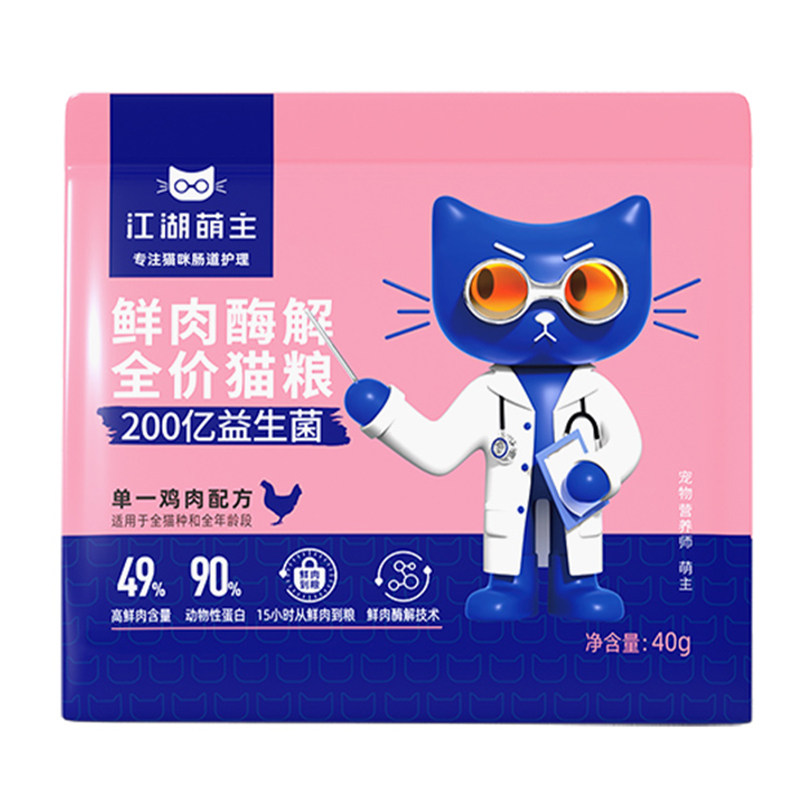 新客尝鲜酶解鲜肉高蛋白猫粮