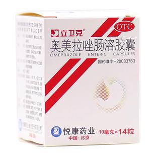 正品】立卫克奥美拉唑肠溶胶囊肠胃药胃酸过多烧心药反酸烧心胃药