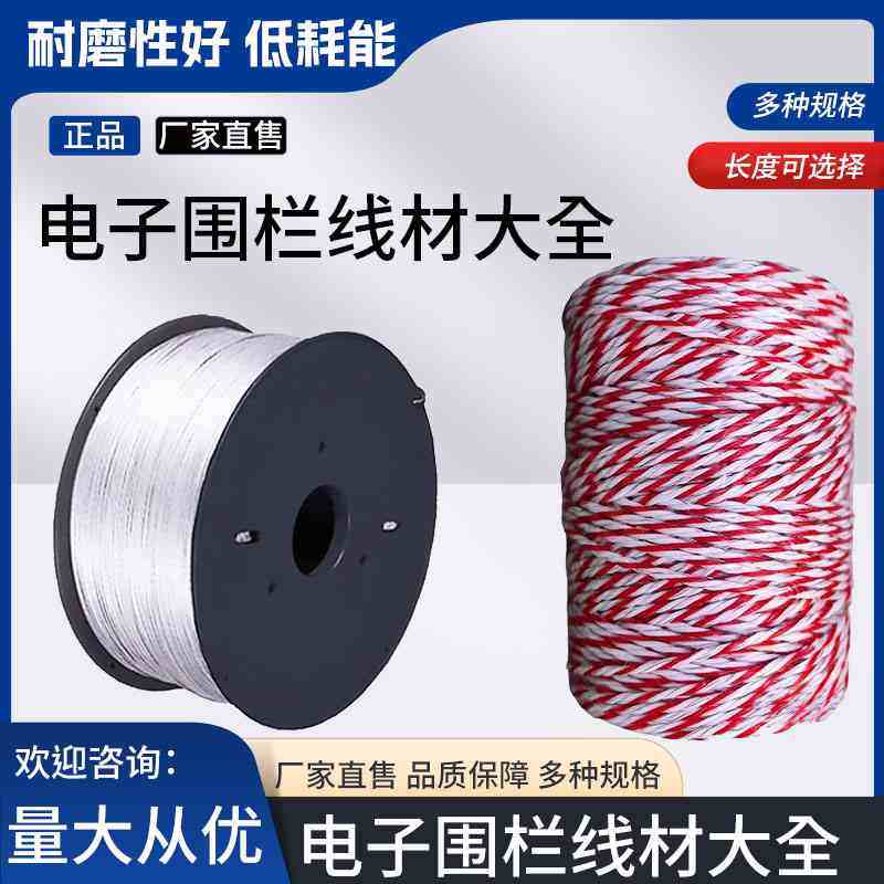 电子围栏专用线铝镁合金线不锈钢高压绳绝缘线配件张力畜牧线电网