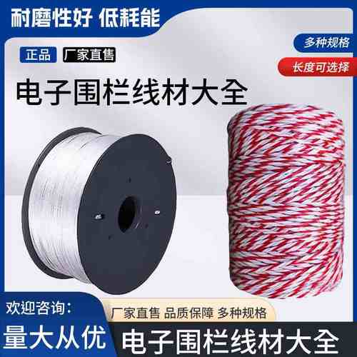 电子围栏专用线铝镁合金线不锈钢绳电网张力线配件畜牧高压绝缘线