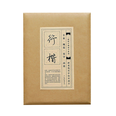 行楷字帖常用1000字成人练字入门