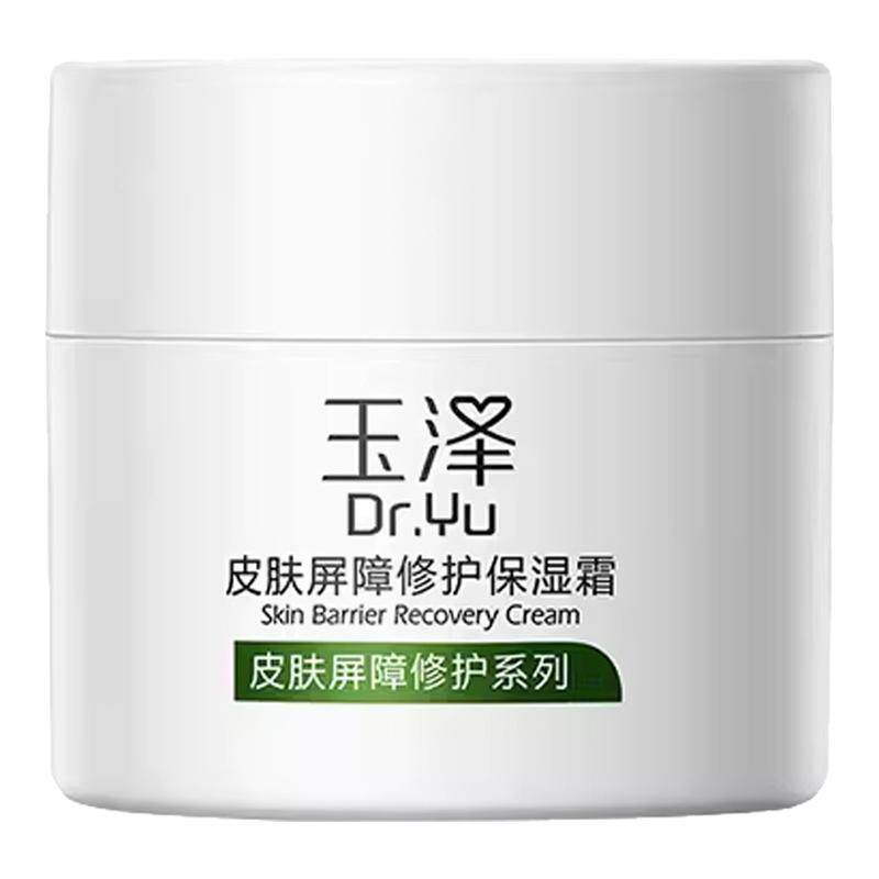 玉泽面霜皮肤屏障修护保湿霜滋润舒缓干燥敏感肌女