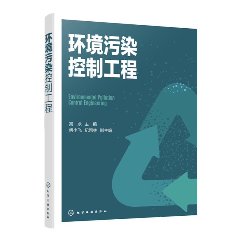 环境污染控制工程固体废物处置