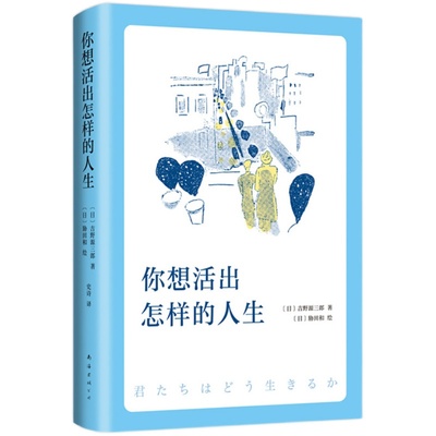 你想活出怎样的人生宫崎骏挚爱