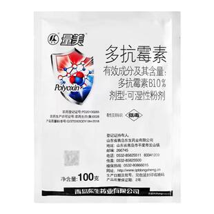 龙生10%多抗霉素B粉剂番茄叶霉病蔬菜抗生素类内吸杀菌剂正品农药