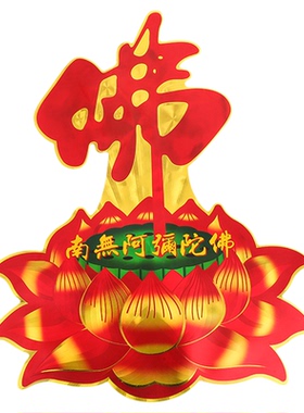 不干胶贴纸佛字优惠