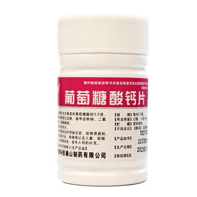 【博泰维康】葡萄糖酸钙片0.5g*100片/瓶