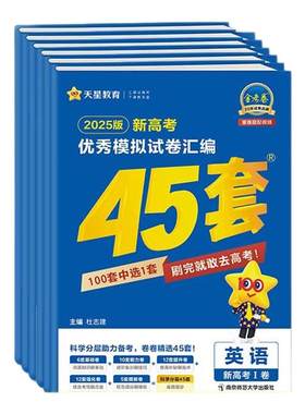 2027高考用金考卷高考45套冲刺优秀模拟试卷汇编语文数学英语物理化学政治历史地理生物2027新高考真题高考押题信息技术浙江省专版