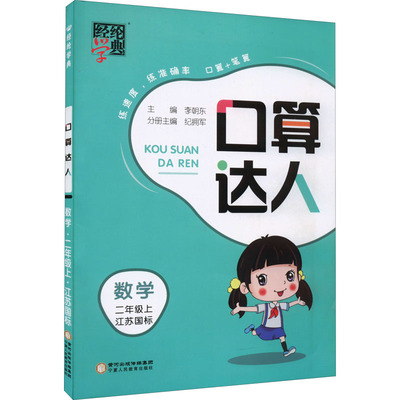 经纶学典口算达人默写达人