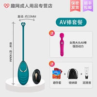 [Пакет поста] Беспроводная джакивая яйцо+секс -подарочная упаковка+палка+SF бесплатная доставка