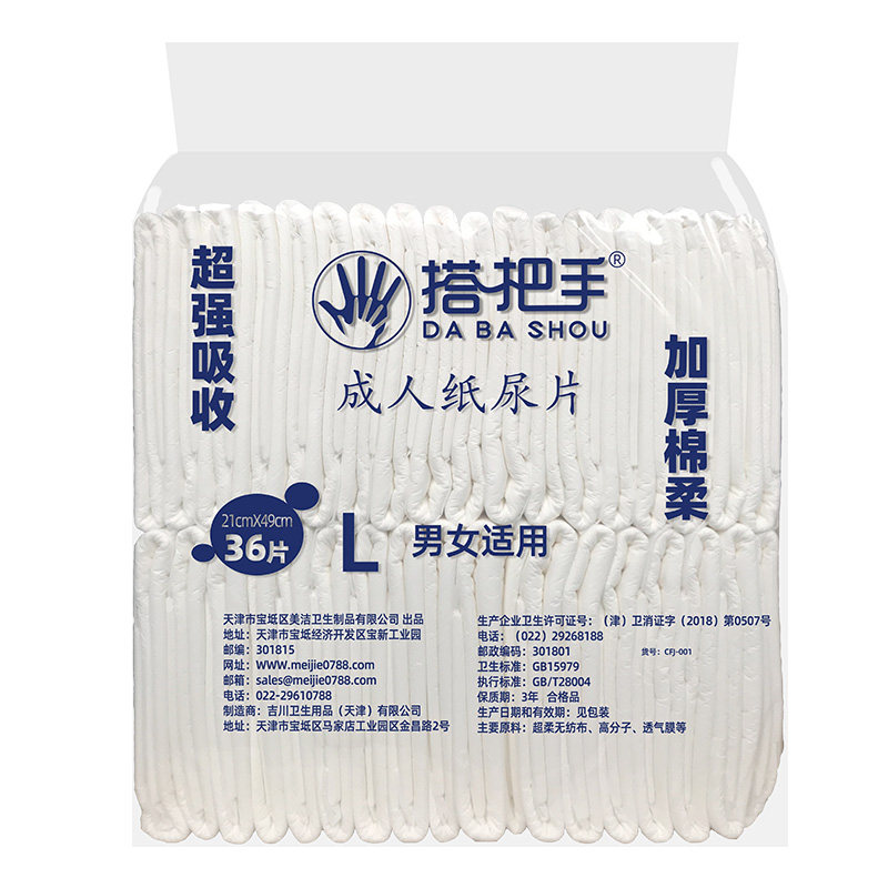 一次性加厚透气男女通用纸尿片