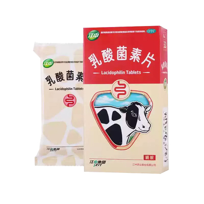 【江中】乳酸菌素片0.4g*32粒/盒