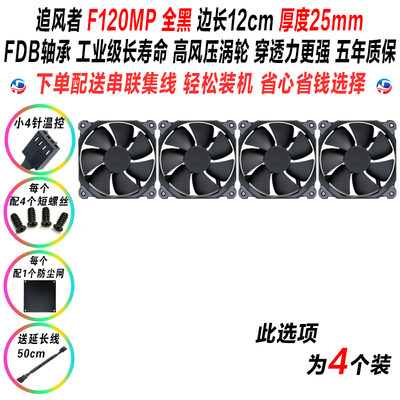 追风者F120MP F140MP XP cm CPU机箱水冷高风压散热温控静音风扇