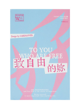 致自由明信片女性励志文字卡片