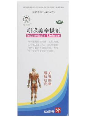 [睿和堂]吲哚美辛搽剂1%*50ml*1瓶/盒