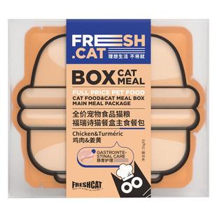 福瑞诗功能营养主食餐包35g 小鸟胃猫咪餐盒猫条成猫幼猫补水湿粮