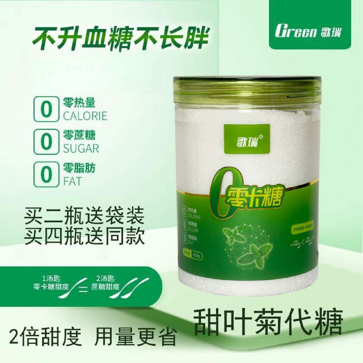 歌瑞甜菊零卡糖赤藓糖醇甜叶菊生酮饮食健身代糖2倍甜度超木糖醇