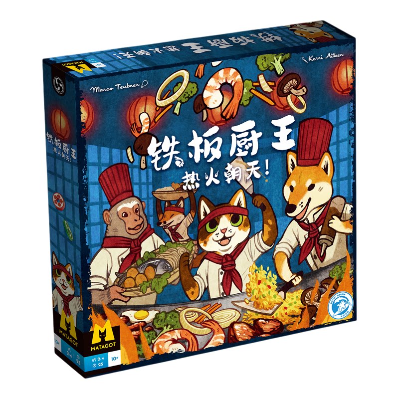 新版铁板厨王热火朝天多人桌游