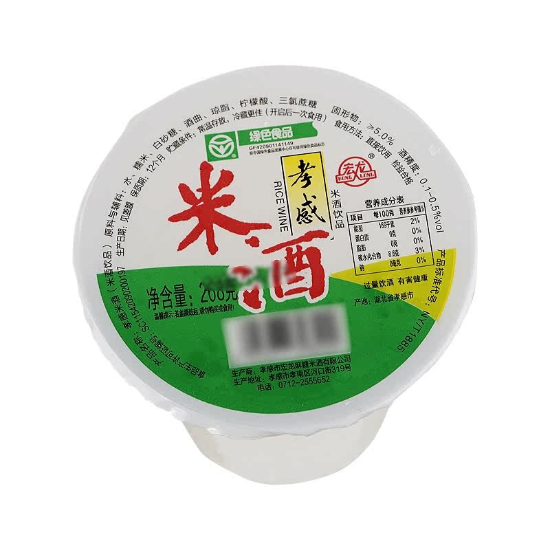 冬至佳品宏龙杯装孝感米酒268克8杯清爽饮品冷藏口感更佳即饮方便