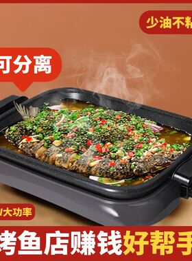 烤鱼炉家用锅电火锅电锅烤肉盘一体锅商用纸包鱼专用纸上煎烧烤炉