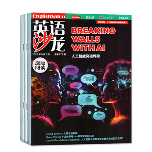 英语沙龙原版阅读杂志2026年1月/2025年1-12月【含全年/半年订阅】初高中生中英双语Highlights课外教辅学习阅读2024书籍非过刊