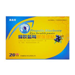 亮晶灵蜂胶蓝莓眼保健贴学生儿童老人成人护眼贴清凉舒适冷敷眼贴