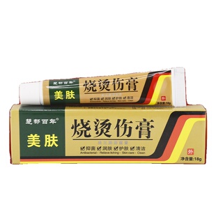 烫伤膏皮肤烫伤开水电焊红印压力锅油溅湿润皮肤外用正品烧烫伤膏