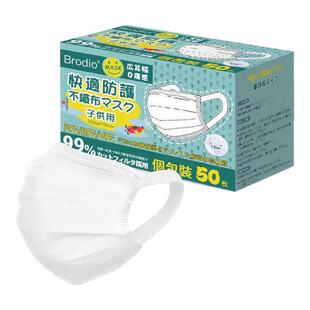 Brodio儿童防护口罩宽耳袋一次性学生独立包装男童女士不勒耳小脸