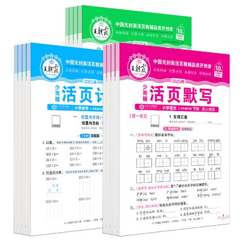 2026春王朝霞字帖语文活页同步练字帖一二三四五六年级下册上册人教版小学生正楷楷书铅笔钢笔临摹描摹控笔训练生字拼音描红练字本