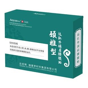 奥言李时珍颈椎型远红外贴颈椎理疗贴肩周炎专用贴膏药贴二类器械